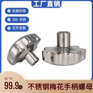 น็อตล้อมือสแตนเลส Xinhuadu 304 ด้วยมือจับดอกไม้พลัม ปุ่มโลหะรูปดาวและกุญแจหมุนล็อค