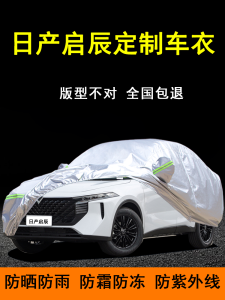 Nissan Qi Chen T70 Big V T90d50 Star D60 Dedicated Car Cover Car Shield Glare Rain and Dust Blocker Thick Cover Cloth Outwear