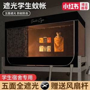 Universal College Student Dormitory Bed Curtain One-Piece Light Blocking Single Room Full Enclosed Bed Canopy with Stand