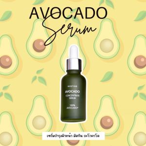 มิสทีน อะโวคาโด คอนเซนเทรท เซรั่ม ขนาด 25 มล. / Mistine Avocado Concentrate Serum 25 ml.