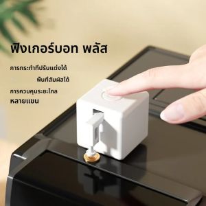 Tuya Zigbee / Bluetooth Fingerbot Plus หุ่นยนต์กดปุ่ม สวิตช์บอท บ้านอัจฉริยะ ทำงานร่วมกับ Alexa Google Home Smart Life App