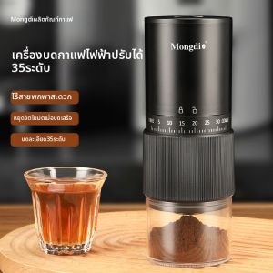 MONGDIO | Automatic Coffee Bean Grinder