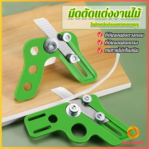 Cozy มีดตัดแต่งงานไม้ กบลบมุม เครื่องมืองานไม้ ที่กันจอนขอบ Manual Edge Banding Trimmer