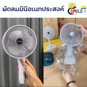 Smile😊 พร้อมส่ง💯 พร้อมส่ง พัดลมตั้งโต๊ะ ชาร์จได้ แบบหนีบ7นิ้ว พัดลมพับได้หมุนได้ 360° การปรับความเร็วลมได้ถึง 3 ระดับ พัดลมพกพา พัดลมมือถือ