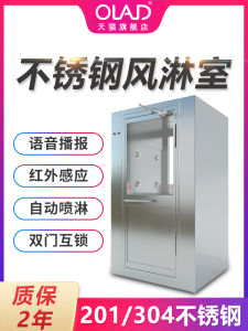 Olad Stainless Steel Air Shower Room Single Single Air Shower Room Factory Workshop Air Shower Door Dust-Free Automatic Cargo Shower Room