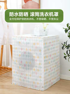 Waterproof Dustproof Washing Machine Cover Cloth Drum Dryer Cover Universal for Siemens Little Swan Haier Home Fabric Protection