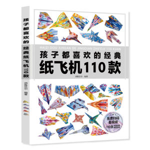 Đồ Chơi Trẻ Em Máy Bay Giấy 110 Mẫu Đồ Thủ Công Đồ Cắt Đồ Chơi Giáo Dục Cho Trẻ Em Bao Gồm Video Đồ Chơi Sáng Tạo DIY