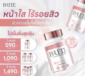 กลูต้า B-rite กลูต้าครูแจ๋ม กลูต้าบีไร้ท