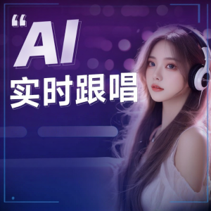AI Automatic Semi-automatic Singing Voice Synthesis Software