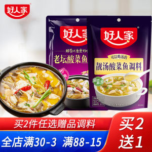 Haojia Liangtang Boiled Fish with Pickled Cabbage and Chili Seasoning 300G Non-Spicy Old Jar Boiled Fish with Pickled Cabbage and Chili Household Convenient Seasoning Sour Beef