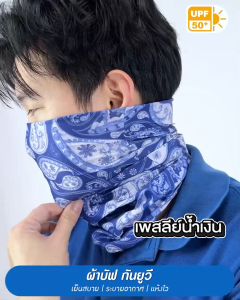 ผ้าบัฟ กันแดด กันuv ของแท้ BEZ ผ้าปิดหน้ากันแดด UPF50+ ขับมอเตอร์ไซค์ กันฝุ่น หายใจสะดวก ระบายอากาศ // SP-BUFFX