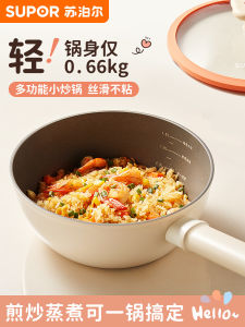 Supor Non-Stick Wok Pan Flat Bottomed for Gas Stove And Induction Cooker Home Use Small Size Suitable for One Person Meal