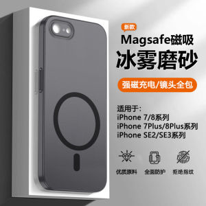 Ultra-Thin Magnetic Ice Fog Transparent Matte Finish Phone Case for  7 plus SE3 IP8 Full Cover Shockproof Mens Cooling