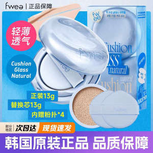☟South Korea New Fwee Air Cushion Moisturizing Moisturizing Service Cushion glass Delicate Water Concealer Foundation♡