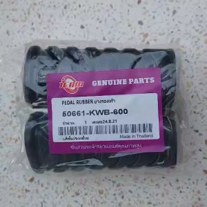 ยางพักเท้าหน้า  W110I / W125I(ปลาวาฬ) / DREAM SUPERCUB 1 คู่ ซ้าย-ขวา รหัสสินค้า 50661-KWB-600