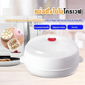 เตาอบไมโครเวฟ นึ่งอาหาร ชั้นเดียว เป็นมิตรกับสิ่งแวดล้อม ทนทาน นึ่งซาลาเปา PP พร้อมฝาปิด อุปกรณ์ทำอาหารในครัว