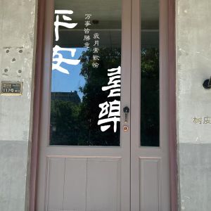 Retro Style Wall Stickers Creative Calligraphy Text Window Display Glass Door Decorations Waterproof PVC Home Decoration