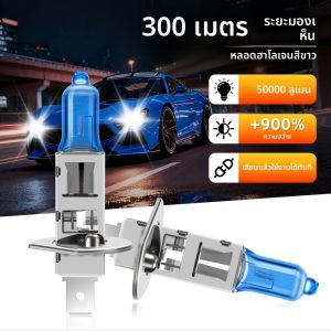 หลอดไฟฮาโลเจน H1 สว่างพิเศษ 6000K สีขาว 2 ชิ้น 50000LM 100W ไฟตัดหมอกขนาดเล็ก ไฟขับขี่ แบบเสียบใช้งานได้ทันที สำหรับรถยนต์และรถบรรทุก