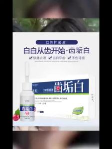 【亮白牙齿】改善黄牙烟渍咖啡茶渍去黄亮白牙齿脱色剂口腔洁净【Brightening Teeth】Improve yellow teeth smoke stains coffee and tea stains remove yellowing and whitening teeth depigmentant and clean the mouth