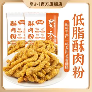 Sichuan Fragrant Crispy Meat Powder Seasoning 100g * 3 Bags Sichuan Chicken Rice Flower Fried Chicken Five Flavored Household Fried Food Special Powder Seasoning
