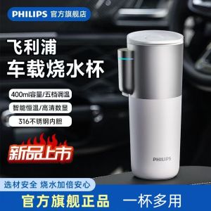 Philips car water cup small portable electric heated water cup travel car automatic kettle constant temperature thermos cup