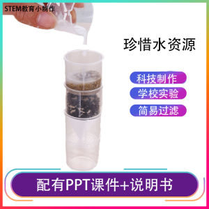 Childrens Science Experiment Filter Sewage Purification System Small Invention DIY Handmade Simple Water Purification Equipment