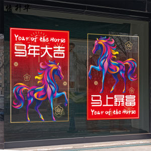 Creative Horse Year Decorative Stickers Static Cling Glass Door Jewelry Store Window Display New Years Business Decoration