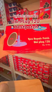 แผ่นปะยาง BEST PACTH Uni - Plug 12U มี 12 ชิ้น แผ่นปะยาง ดอกเห็ด 12 มม. ร่วมกับ 10 มม. แผ่นปะซ่อมแผลยาง แผ่นปะยางรถบรรทุก แบบ Uni