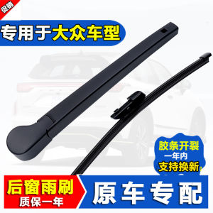 Applicable to Volkswagen Gran Lavida Touran Tiguan L Rear Wiper Blade Tagefast Polo Golf 6 Original High 7 Rear Wiper