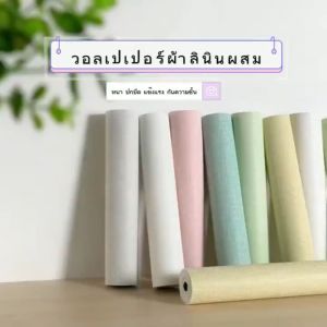 【จัดส่งจากกรุงเทพภายใน 24 ชั่วโมง】วอลเปเปอร์ สติกเกอร์ติดผนัง วอลเปเปอร์ติดผนัง วอลเปเปอร์ผนัง ขนาด 50*500CM/50cm*1000CM วอลล์เปเปอร์ม้วน สติ๊กเกอร์ ผนังห้อง ติดผนังมีกาวในตัว wallpaper 3D กันเสียง กันน้ำ กันร้อน กันกระแทก