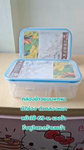 Small Evting กล่องถนอมอาหาร มีช่องแบ่ง No.309-1 จุ 1400 ml เข้าไมโครเวฟได้ กล่องเก็บอาหาร กล่องข้าว