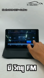 HO จอแอนดรอยด์ติดรถยนต์ 9 นิ้ว FORD FIESTA 2009-2017 Android 13.0 2DIN จอแอนดรอย with bluetooth/WIFI/GPS/Netflix/Youtube/Apple Carplay วิทยุติดรถยนต์