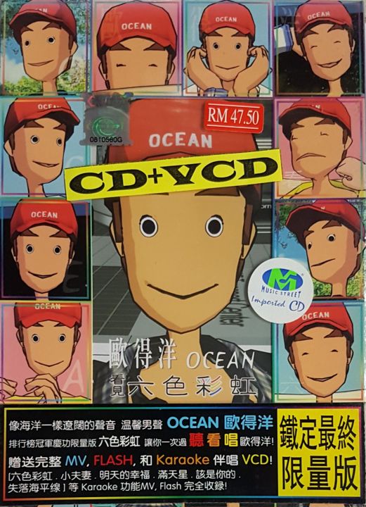 欧得洋Ocean Ou - 看见六色彩虹(CD+VCD) | Lazada