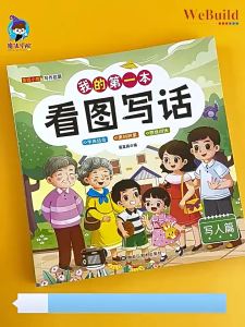 【我的第一本看图写话】（全套5册）彩图注音版 儿童衔接写话看图范文 写说话思维导图阅读理解基础作文 Chinese Children Picture Work Book Buku Kerja WeBuild
