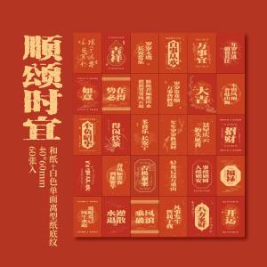 Happy Text New Year Decoration Washi Stickers 2025 Chinese Ancient Style Congratulation of Spring Festival DIY Small Stickers