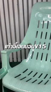 LazMall Aapstone เก้าอี้พลาสติก เก้าอี้เอนหลังพลาสติก รุ่นV15 พลาสติกเกรดพรีเมี่ยม ทนแดดทนฝน เอนนอน เอนหลัง พักผ่อน ชายหาด ชมจันทร์ เก้าอี้พลาสติกเอนหลัง V15 Chill Recliner V15 Beach & Garden Recliner V15 EasyRest เก้าอี้เอนนอน พลาสติก