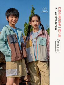 Q21 | Windproof Sun-Protective Rain-Resistant Childrens Jacket