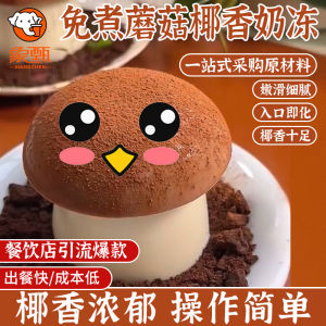 Xiangzhennaoxiang Mushroom Milk Jelly Full Set Materials Coconut Jelly Powder Internet Famous Pudding Powder Dessert Shop Commercial 500g\\n\\n Introduction to Xiangzhennaoxiang Mushroom Milk Jelly Full Set\\n\\nThe Xiangzhennaoxiang Mushroom Milk Jelly Full Set is a must-have for dessert enthusiasts looking to indulge in the popular flavors of mushroom milk jelly and coconut jelly powder. This comprehensive guide will walk you through the product overview, key features, and everything you need to know about these trendy commercial dessert materials.\\n\\n Overview of the Product\\n\\nThe Xiangzhennaoxiang Mushroom Milk Jelly Full Set includes a variety of ingredients to create delicious mushroom milk jelly and coconut jelly desserts. The set consists of 500g dessert supplies, including mushroom milk jelly powder, coconut jelly powder, and other essential ingredients. These materials are perfect for dessert shops and home cooks alike.\\n\\n Key Features of the Full Set\\n\\n- **High-Quality Ingredients:** Xiangzhennaoxiang Mushroom Milk Jelly Full Set offers premium quality ingredients that provide a rich and creamy taste.\\n- **Easy Preparation:** The set comes with easy-to-follow instructions, making it simple to prepare delicious mushroom milk jelly and coconut jelly desserts.\\n- **Versatile Usage:** The ingredients can be used in various dessert recipes, allowing you to experiment with different flavors and presentations.\\n\\n Understanding Commercial Dessert Materials\\n\\nCommercial dessert materials like Xiangzhennaoxiang Mushroom Milk Jelly Full Set have gained popularity among dessert enthusiasts and professional chefs alike. Let's explore these materials and their benefits.\\n\\n 500g Dessert Supplies: What You Need to Know\\n\\nXiangzhennaoxiang Mushroom Milk Jelly Full Set comes with 500g dessert supplies, which include mushroom milk jelly powder, coconut jelly powder, and other essential ingredients. These materials are designed to provide a rich and creamy taste, making them perfect for creating delicious desserts.\\n\\n Internet Famous Pudding Powder: Exploring the Trend\\n\\nInternet famous pudding powder has taken the dessert world by storm, and Xiangzhennaoxiang Mushroom Milk Jelly Full Set is no exception. These trendy ingredients offer a unique flavor profile that will keep your customers coming back for more.\\n\\n Preparing & Serving Xiangzhennaoxiang Mushroom Milk Jelly\\n\\nNow that you understand the product and its benefits, let's dive into the step-by-step preparation guide and serving suggestions.\\n\\n Step-by-Step Preparation Guide\\n\\n1. **Prepare the Ingredients:** Follow the instructions included in the Xiangzhennaoxiang Mushroom Milk Jelly Full Set to prepare the ingredients.\\n2. **Mix the Ingredients:** Combine the mushroom milk jelly powder, coconut jelly powder, and other ingredients according to the recipe.\\n3. **Pour into Molds:** Pour the mixture into molds and refrigerate until set.\\n4. **Serve:** Once set, remove the desserts from the molds and serve them with your choice of toppings.\\n\\n Serving Suggestions & Presentation Ideas\\n\\nTo make your mushroom milk jelly and coconut jelly desserts stand out, consider these presentation ideas:\\n- **Layered Desserts:** Create layered desserts by alternating between mushroom milk jelly and coconut jelly layers.\\n- **Toppings:** Add fresh fruits, nuts, or whipped cream to enhance the flavor and appearance of your desserts.\\n- **Garnishes:** Use edible flowers, chocolate shavings, or fruit slices to garnish your desserts.\\n\\n Maximizing Your Investment in Commercial Dessert Materials\\n\\nInvesting in commercial dessert materials like Xiangzhennaoxiang Mushroom Milk Jelly Full Set can be a wise decision for dessert shops and home cooks alike. Here are some tips to maximize your investment.\\n\\n Long-Term Storage Tips\\n\\nTo ensure the longevity of your Xiangzhennaoxiang Mushroom Milk Jelly Full Set ingredients, store them in a cool, dry place away from direct sunlight. Proper storage will help maintain the quality and taste of your ingredients.\\n\\n Cost-Effective Usage Strategies\\n\\nHere are some cost-effective usage strategies for Xiangzhennaoxiang Mushroom Milk Jelly Full Set:\\n- **Batch Cooking:** Prepare large batches of mushroom milk jelly and coconut jelly desserts to save time and reduce waste.\\n- **Repurpose Leftovers:** Use leftover ingredients in other dessert recipes to minimize waste.\\n- **Offer Discounts:** Encourage customers to try your desserts by offering discounts on bulk purchases or loyalty programs.\\n\\n Conclusion & Final Thoughts\\n\\nIn conclusion, Xiangzhennaoxiang Mushroom Milk Jelly Full Set is a valuable addition to any dessert shop or home kitchen. With its high-quality ingredients, easy preparation, and versatile usage, this comprehensive guide will help you create delicious mushroom milk jelly and coconut jelly desserts that will keep your customers coming back for more.\\n\\nWe encourage you to try this trendy dessert and share your experiences with others. Happy cooking!\"