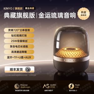 Kinyo 2025 New AI Glass Soundbox Bluetooth Speaker High Volume Computer Desktop Subwoofer Guangdong Province Government Subsidy