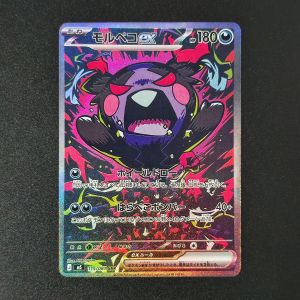 Keeppley | Self Made Proxy Japanese M5 Abyss Eye Morpeko ex 115/081 SAR Anime Game Collection Card Toy