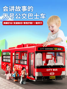 ของเล่นรถบัสพร้อมเสียงและไฟ ขนาดใหญ่