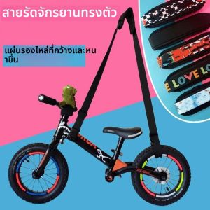 สายรัดจักรยานทรงตัว สายรัดมือ สายรัดกระเป๋า สายรัดจัดระเบียบ สายรัดพกพาประหยัดแรง อุปกรณ์จักรยาน
