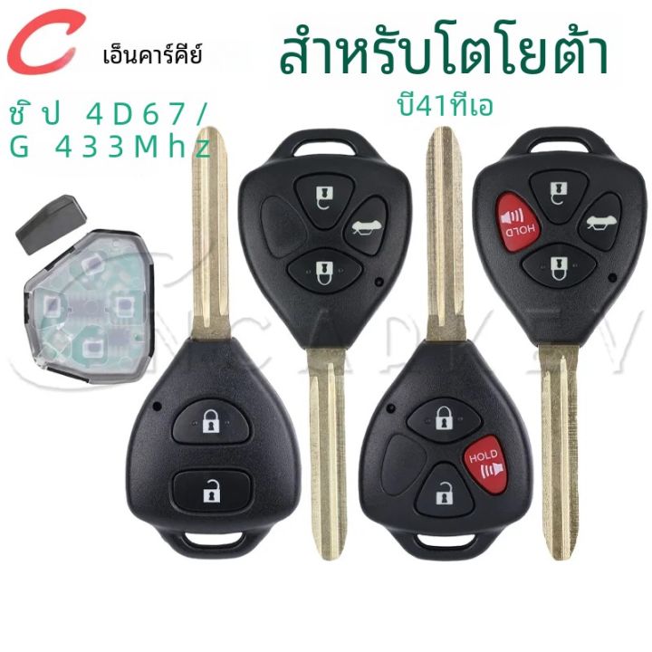 รถรีโมทกุญแจ B41TA สําหรับ Toyota Fortuner Hilux Innova Corolla Yaris 2/3/4 ปุ่ม 433 Mhz 4D 67 G ชิป 89070-52E61 ควบคุม Fob