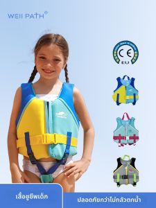 WELL PATH | Childrens Swim Training Life Jacket High Buoyancy