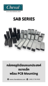 SAB Series กล่องอลูมิเนียมอเนกประสงค์ ขนาดเล็ก สำหรับงาน DIY อิเล็กทรอนิกส์ - พร้อม PCB Mounting