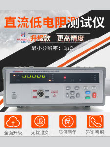 High Precision Low Resistance er HG2511 Multi-channel Direct Current Resistance Measurement Instrument Milliohm Meter Microhmmeter