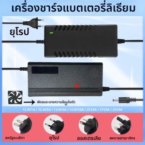 โรงงานปรับแต่ง 21V3A แบตเตอรี่ลิเธียม 12.6V 21V2A 3A 5A 10A สมาร์ทแบตเตอรี่อะแดปเตอร์แบตเตอรี่เครื่องชาร์จ