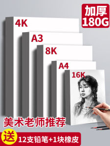 8K Sketch Paper for Art Students Only 4K Drawing Paper A3 Hand Copy Special Paper 8 Open A4 Paper Sketch Painting White Drawing Paper Kids Primary School Students Four Open Eight Open 16K Gouache Paper Watercolor Paper