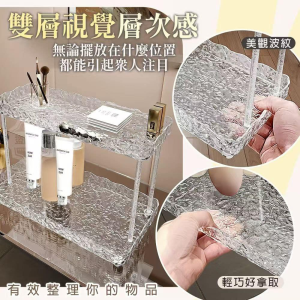 WE 3484 = 水波纹双层置物架 Water Ripple Double-Layer Shelf