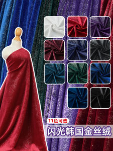 Pure Color Sparkling Gold Velvet Fabric Four-way Elastic High-definition Clothing Background Photography Velvet Cloth
